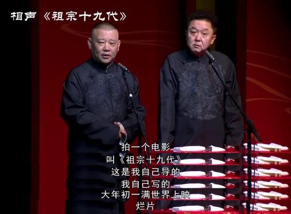 祖宗十九代岳云鹏回应,祖宗十九代郭德纲岳云鹏