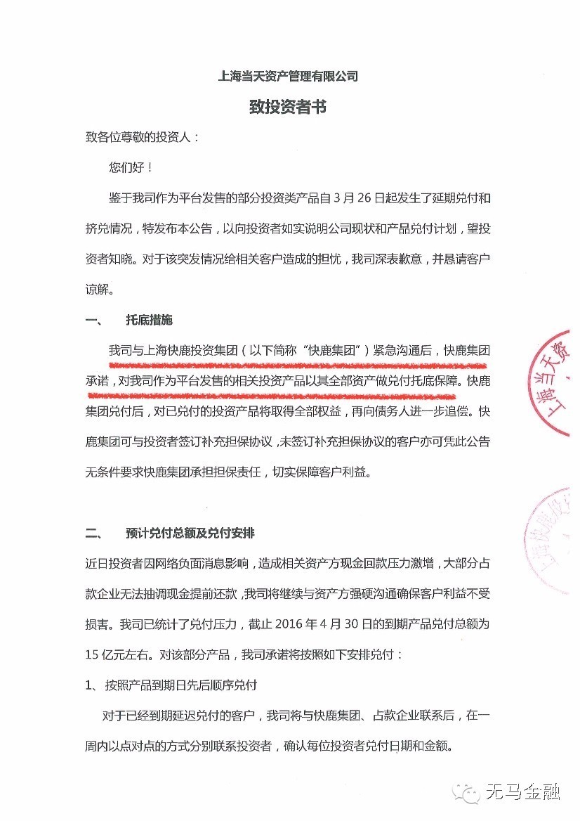 出尔反尔!?快鹿50亿资产处置计划生变,抵押借款但不用于兑付