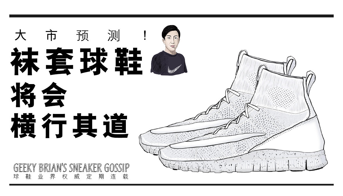 大市回顾及下周走势,球鞋行情预测