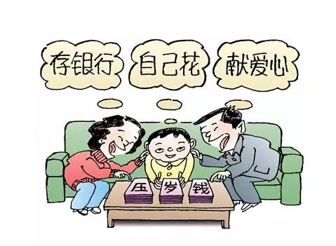 孩子压岁钱被妈妈拿走200,给小孩5万元压岁钱