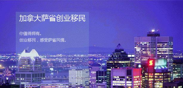 侨外加拿大移民：看来这么多人选择加拿大萨省是有原因的！