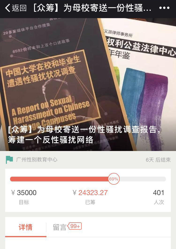 发布高校性骚扰报告之后，她成立了广州性别中心，她会遇到多少挑战？