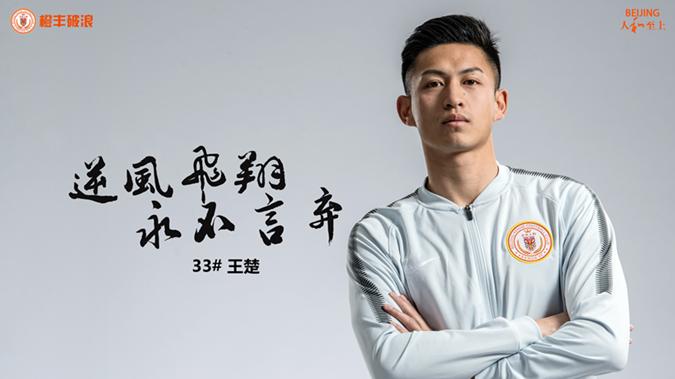 人和专访王楚：巴乔激励我意志，为国效力是从小的梦想