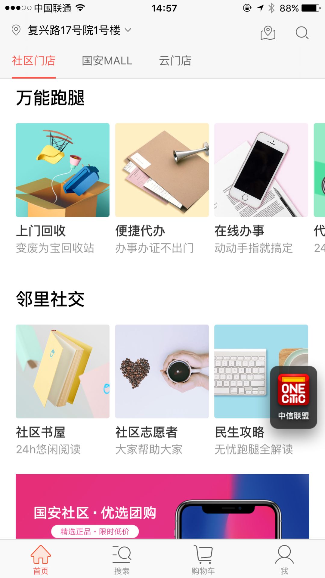 国安社区和国安足球,国安社区吧