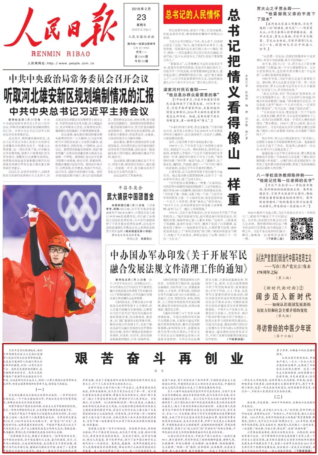 新年宣言口号,新年开工简短动员讲话