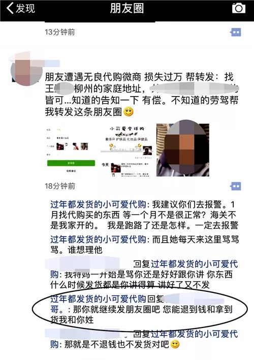 柳州妹找人代购苹果X没得货也不得退钱，还被男子威胁……