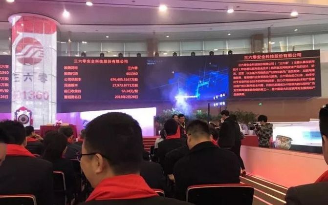 周鸿祎借壳归来：江南嘉捷正式更名“三六零”鸣钟上交所每股值一块，发行价7.89元/股