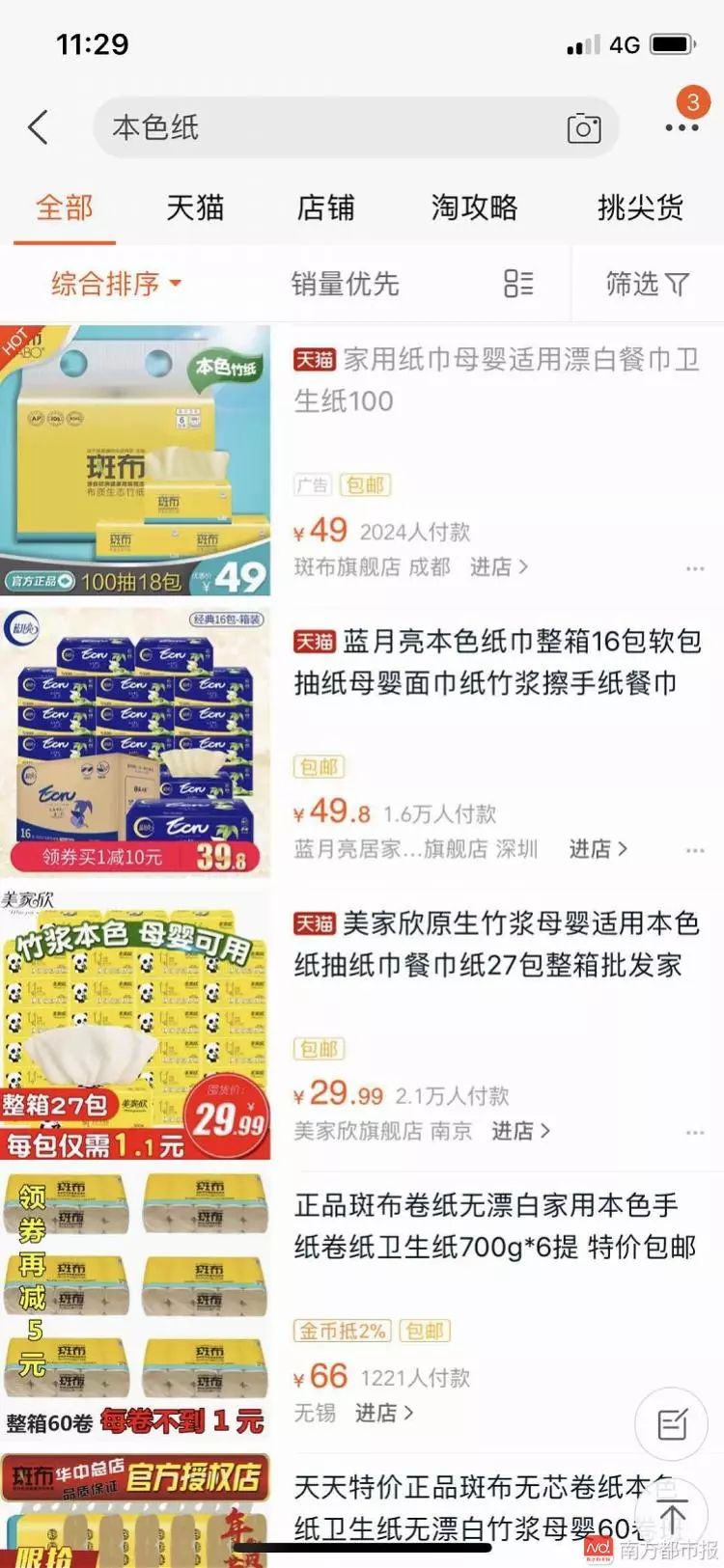 太白的纸真的有毒吗,本色纸到底好不好用