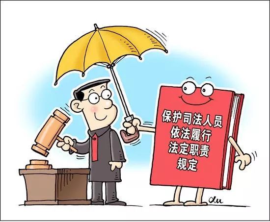 保障法官合法权益提升司法公信力,最高院保障法官依法履职典型案例