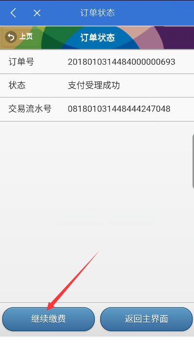 绀句繚app绀句繚鏂板缂磋垂鎬庝箞鎿嶄綔,绀句繚app寰俊缂磋垂