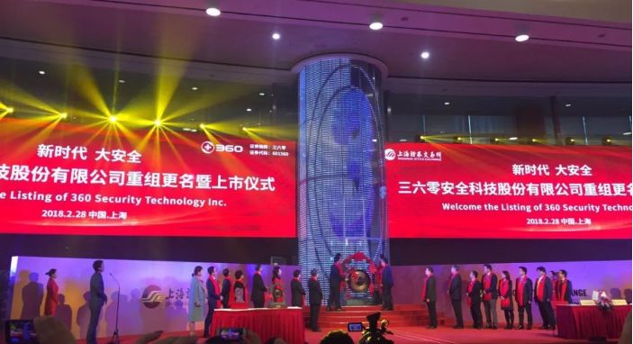 周鸿祎借壳归来：江南嘉捷正式更名“三六零”鸣钟上交所每股值一块，发行价7.89元/股