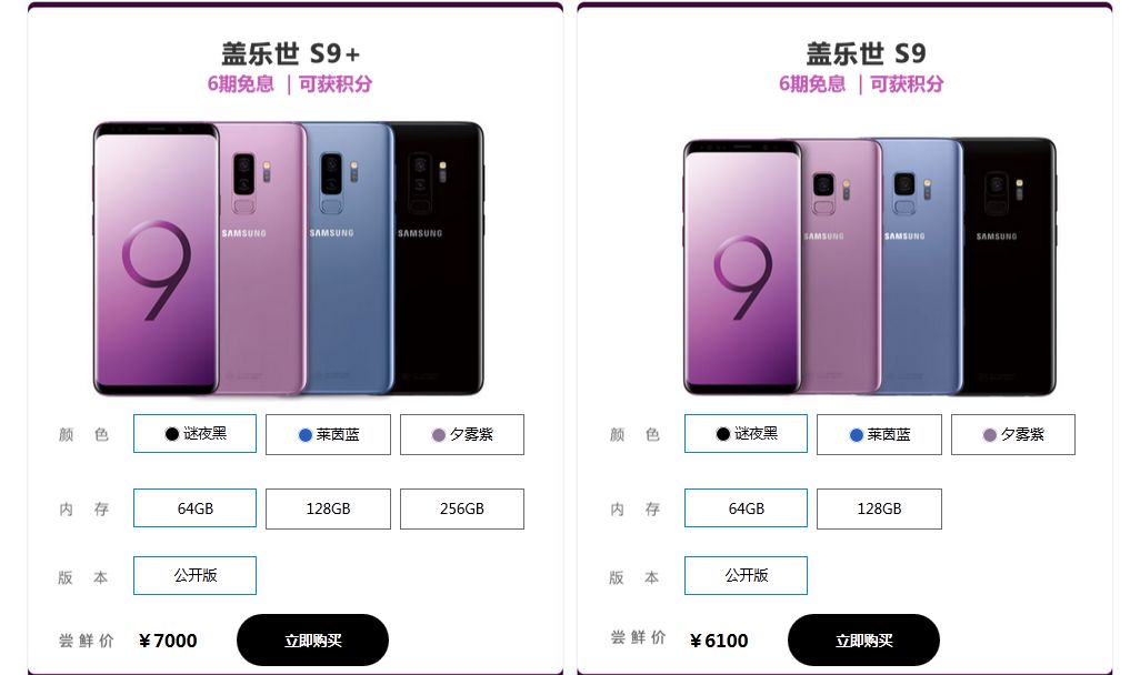 三星s9+目前售价,三星s9+手机官方售价