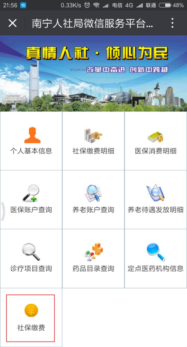 绀句繚app绀句繚鏂板缂磋垂鎬庝箞鎿嶄綔,绀句繚app寰俊缂磋垂