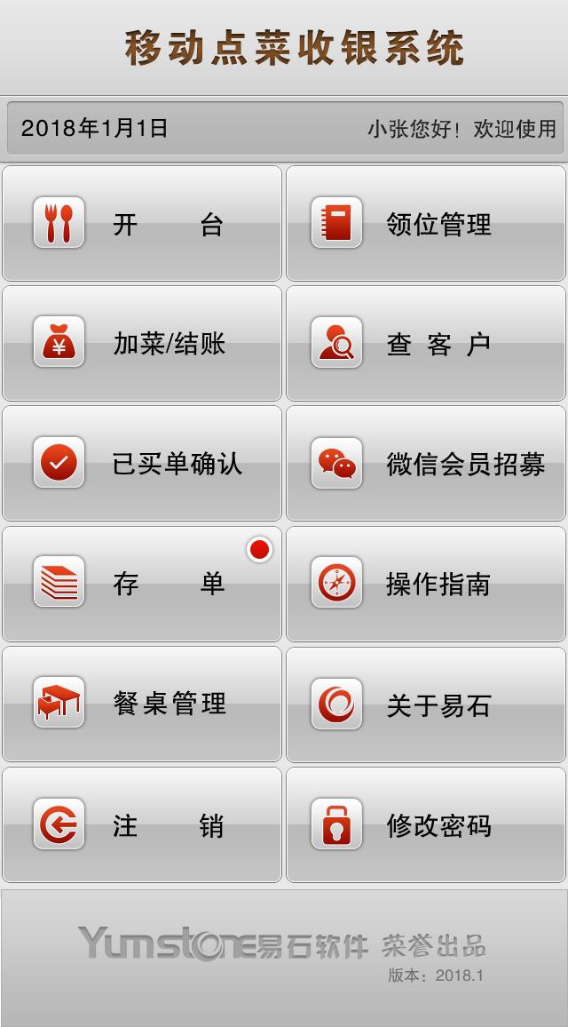 复盘无线点菜产品发展史，无人值守的餐厅收银台时代终于来了