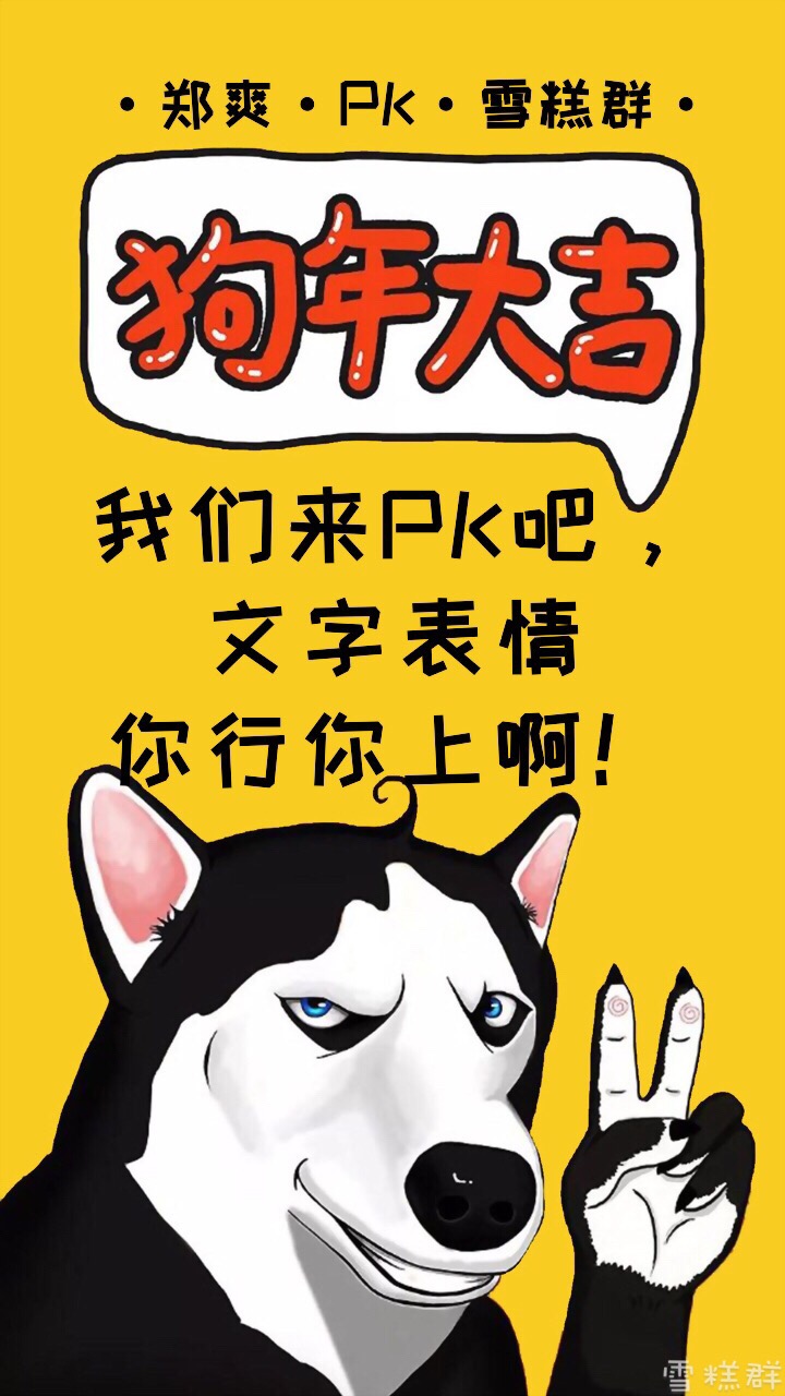 180228郑爽雪糕群2月频繁冒泡有趣还是你有趣