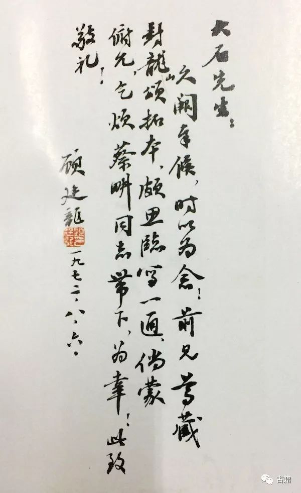 顾廷龙文集,顾廷龙篆书作品欣赏