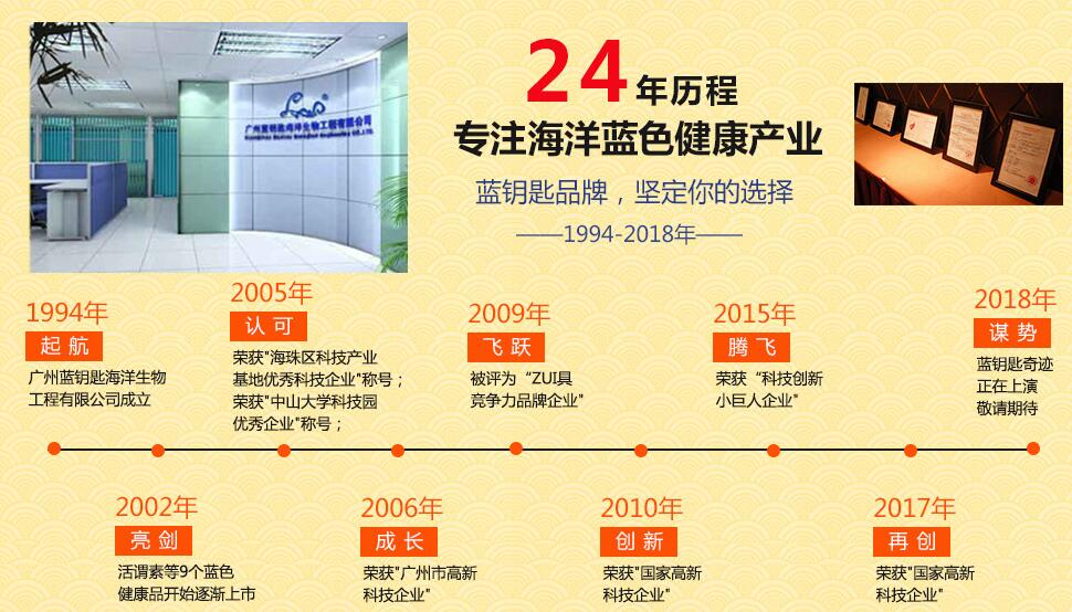 广州蓝钥匙,广州蓝钥匙海洋生物工程有限公司