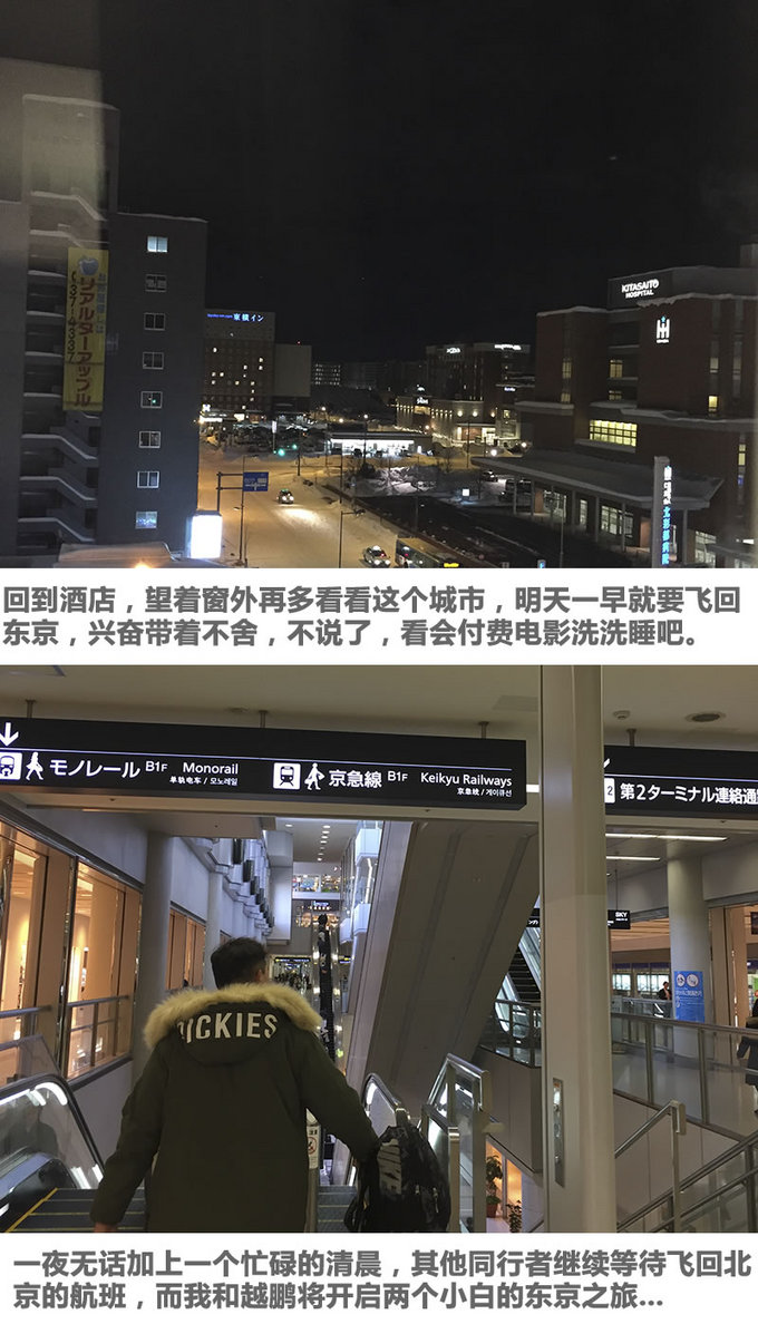 三天吃四顿饭，大汉秒变代购！北海道-东京游记