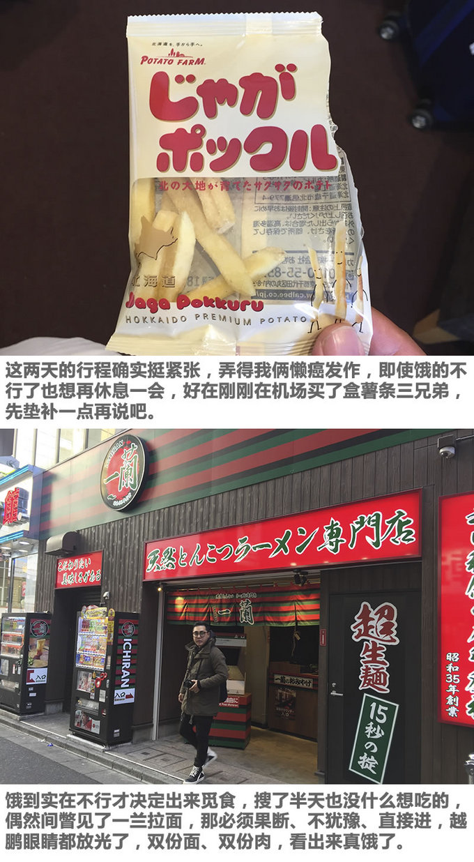 三天吃四顿饭，大汉秒变代购！北海道-东京游记