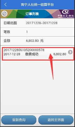 绀句繚app绀句繚鏂板缂磋垂鎬庝箞鎿嶄綔,绀句繚app寰俊缂磋垂
