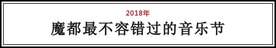 音乐节魔都音乐节,魔都音乐节