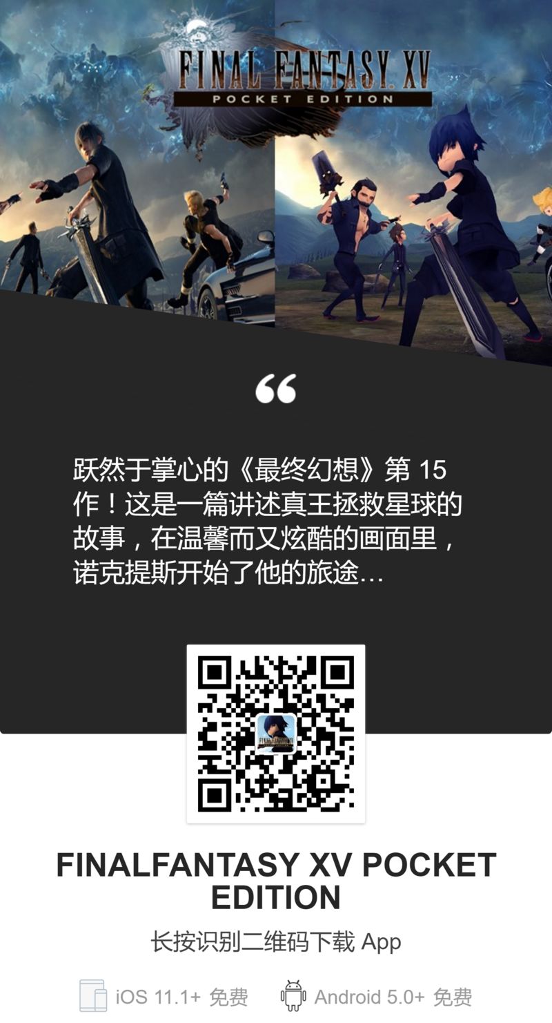 最终幻想15下载完是卡通人物,最终幻想15新手游已推出