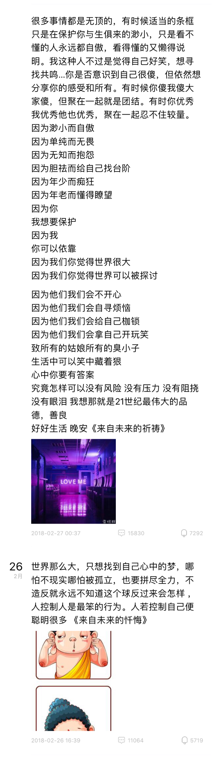 180228郑爽雪糕群2月频繁冒泡有趣还是你有趣