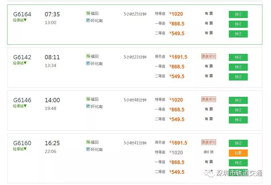 深圳高铁最佳路线图,深圳高铁沿途风景视频