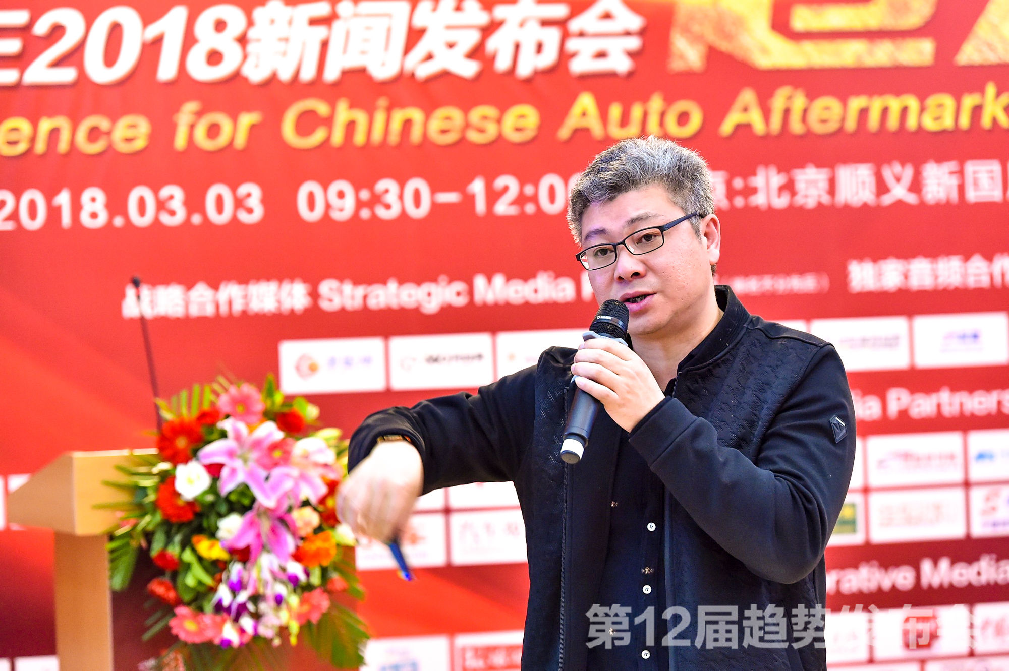 2018汽车后市场趋势发布会,各方大佬共话产业新格局