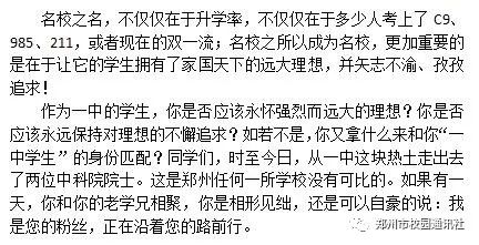 郑州一中韩松个人资料,名校之名在于名校长还是名师