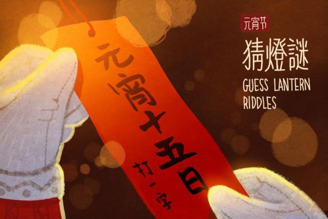 2018年元宵节灯谜答案,元宵节灯谜100条及答案大全