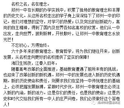 郑州一中韩松个人资料,名校之名在于名校长还是名师
