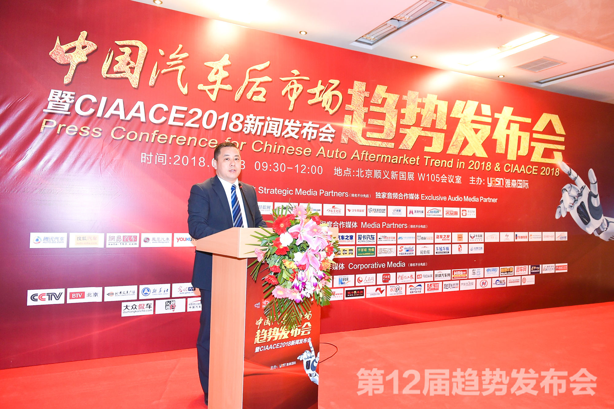 2018汽车后市场趋势发布会，各方大佬共话产业新格局