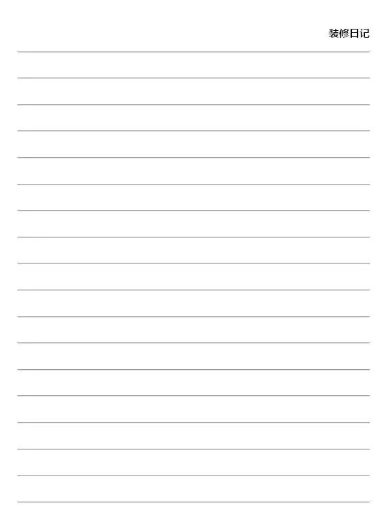 180天装修日记,装修日记第33天