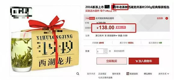 买茶叶的请注意,关于购买茶叶的情况说明