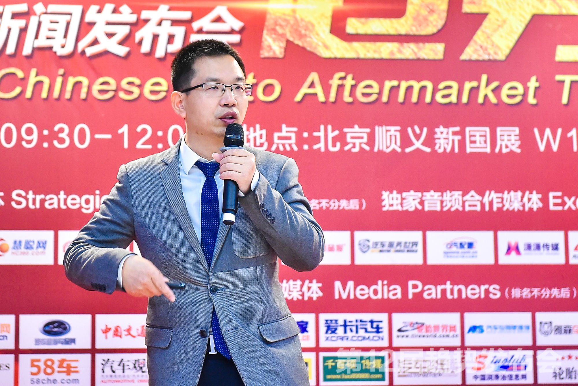 2018汽车后市场趋势发布会,各方大佬共话产业新格局