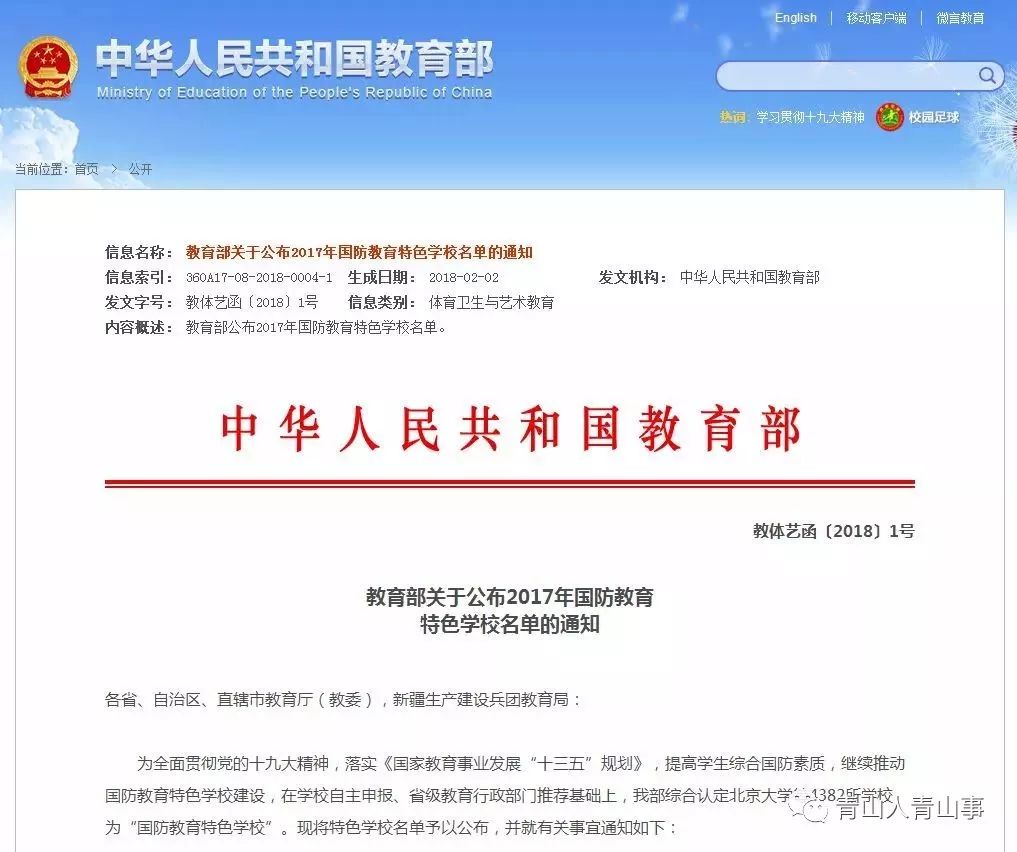 「新闻时讯」周恩来同志、雷锋同志事迹展室开放｜青山区地税局电子税务局正式上线｜政务服务中心开通免费代办业务