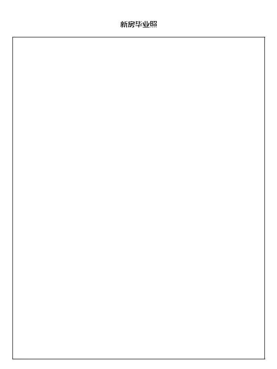 180天装修日记,装修日记第33天