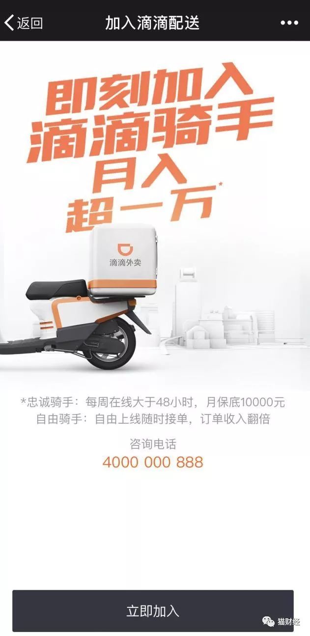 美团0抽成招司机，滴滴保底1万招外卖员，“尴尬”了饿了么