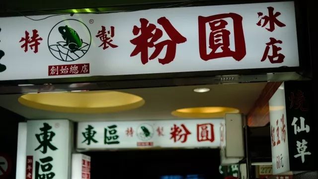 深度吃喝游记｜为什么我在台湾暴饮暴食了十天，却一斤都没长胖？