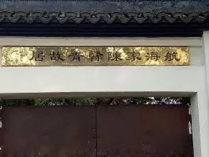 崇明一千四百年,江海梦魂妍~