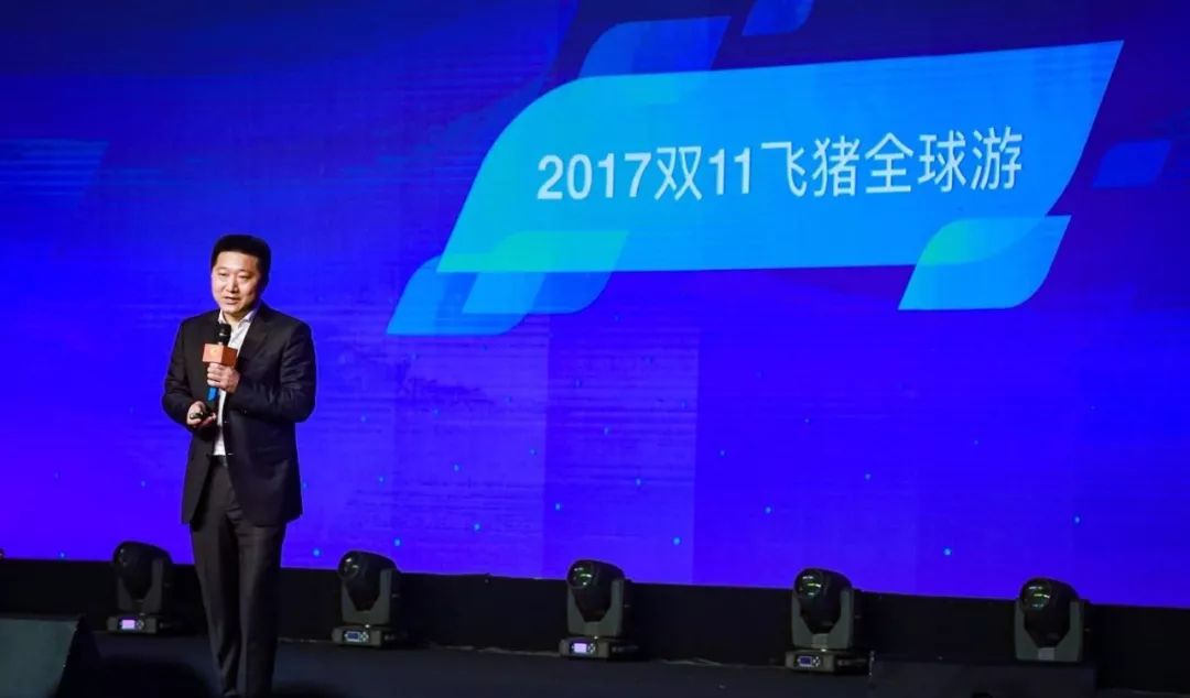 李少华发言,飞猪旅行总裁李少华