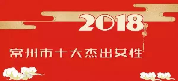 骄傲丨今天，常州卫计行业为“她们”喝彩！