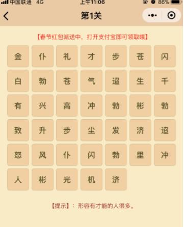 微信成语消消看答案大全第129关,成语消消消游戏带贫字的成语