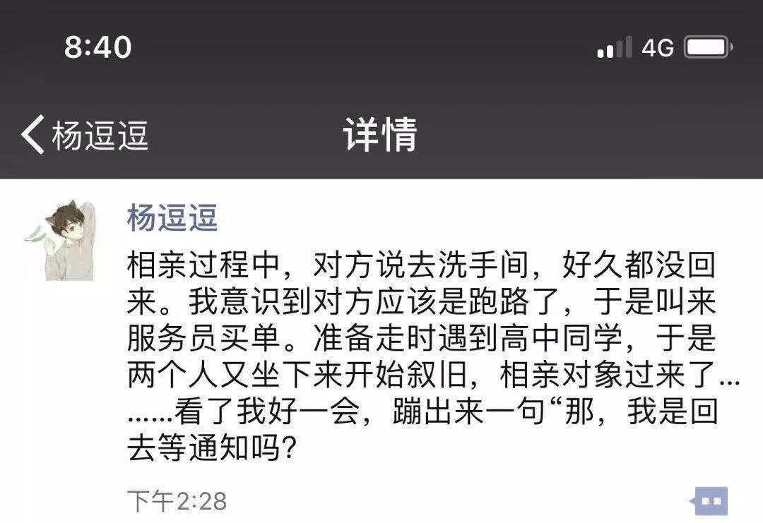 相亲现场甲方乙方见面,相亲遇到甲方