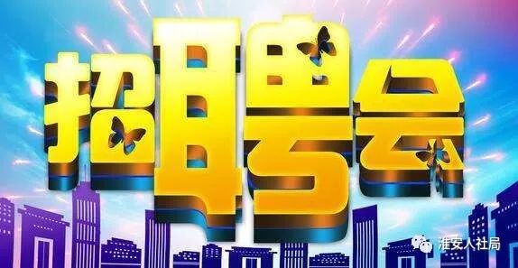 樊城区迎三八直播招聘会,350个岗位这场线下招聘会等你来