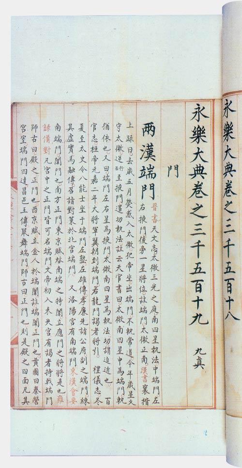 消失600年永乐大典,永乐大典原稿600年