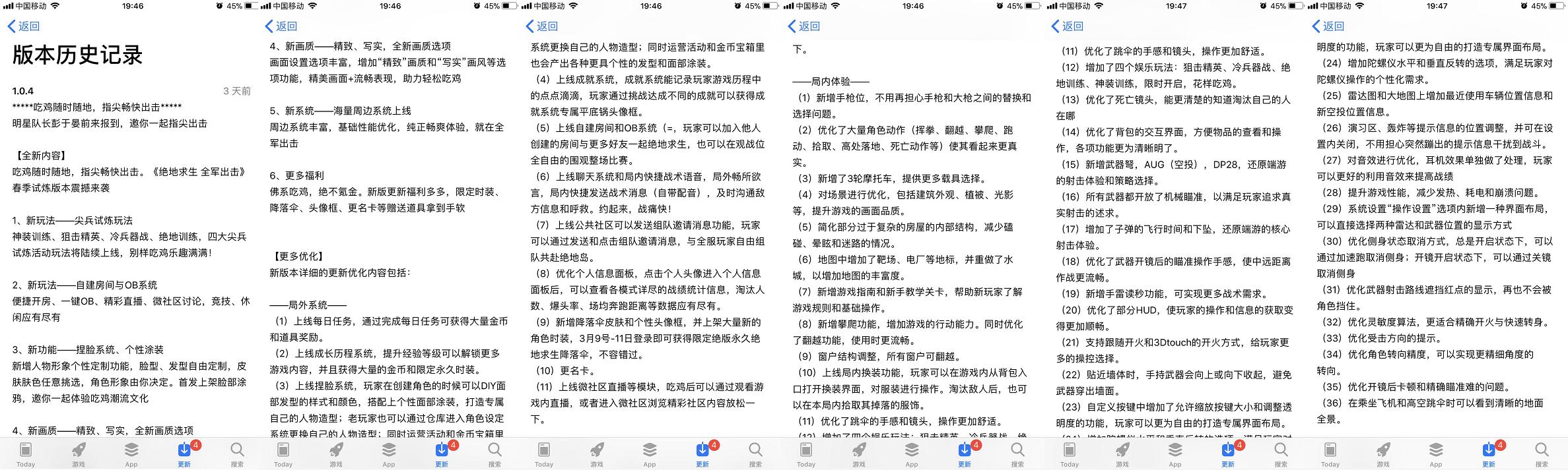 1个版本拿出4大新玩法、48项优化点,这或许是天美在吃鸡手游上最大胆的一次尝试