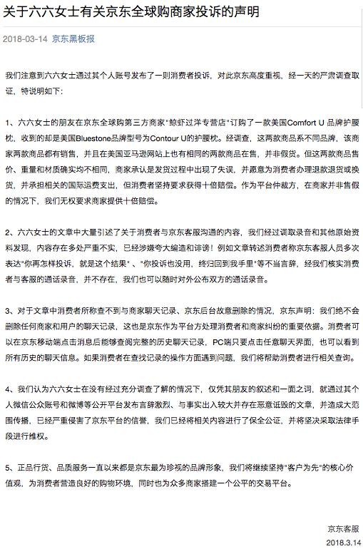 六六手撕京东事件始末,六六投诉京东事件公关