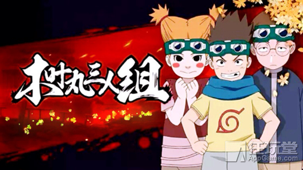 火影忍者新玩法抓住木叶丸,木叶丸玩法